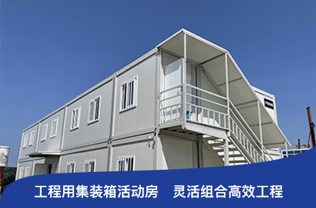 集裝箱建筑的材料有哪些，你知道嗎？